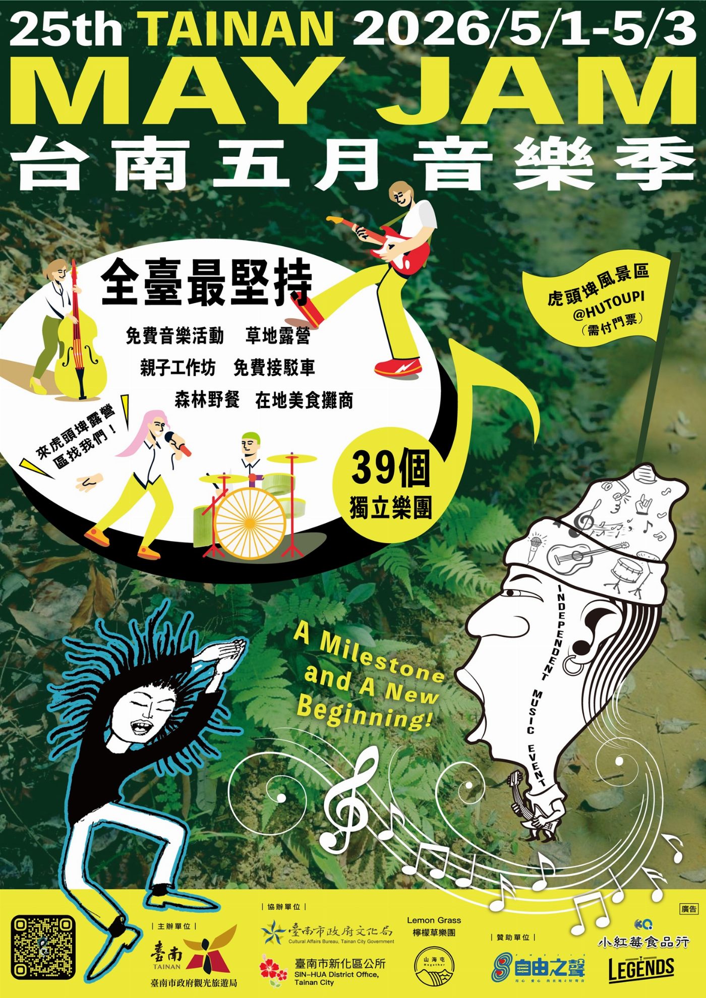 3_2026台南五月音樂季-海報_0