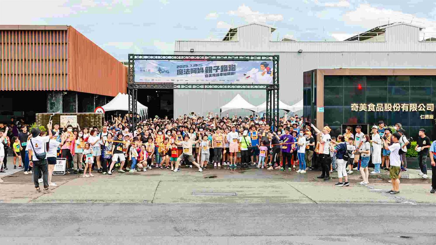 奇美食品暑期三大聯名活動熱鬧展開 首檔《魔法阿媽》親子路跑7月19日圓滿落幕