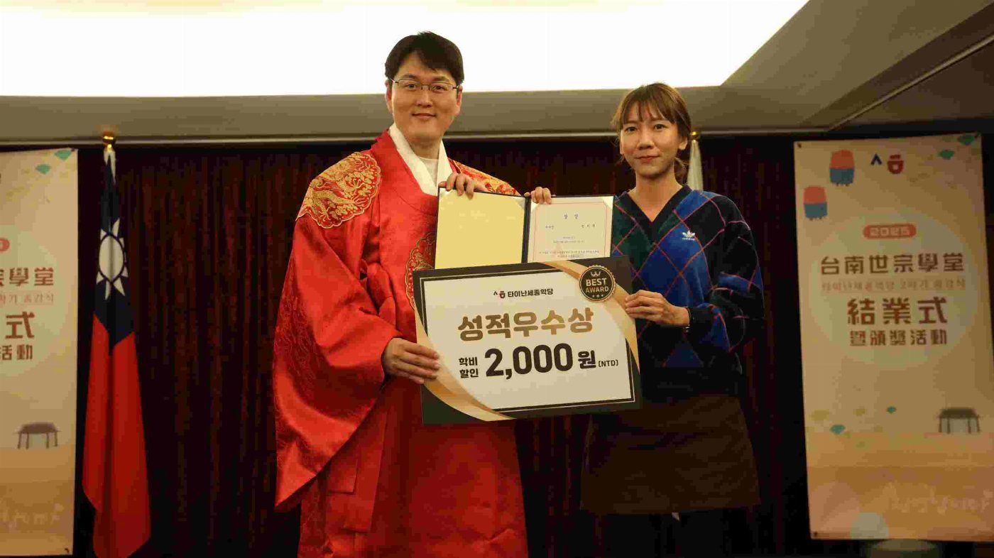 台南世宗學堂首辦實體結業式 深化台韓語言與文化交流