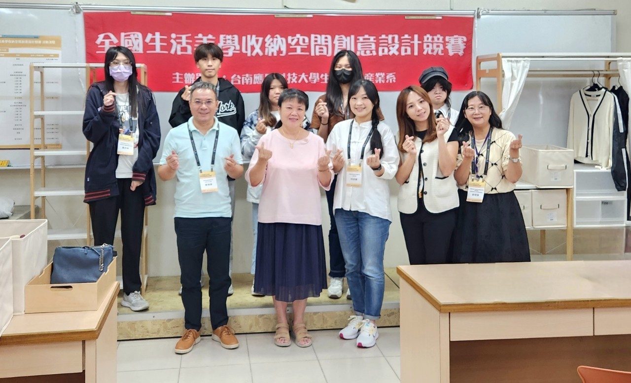 生活美學引領空間收納創意新趨勢 ——「2024全國生活美學收納空間創意設計競賽」於南應大生活服務產業系盛大啟動