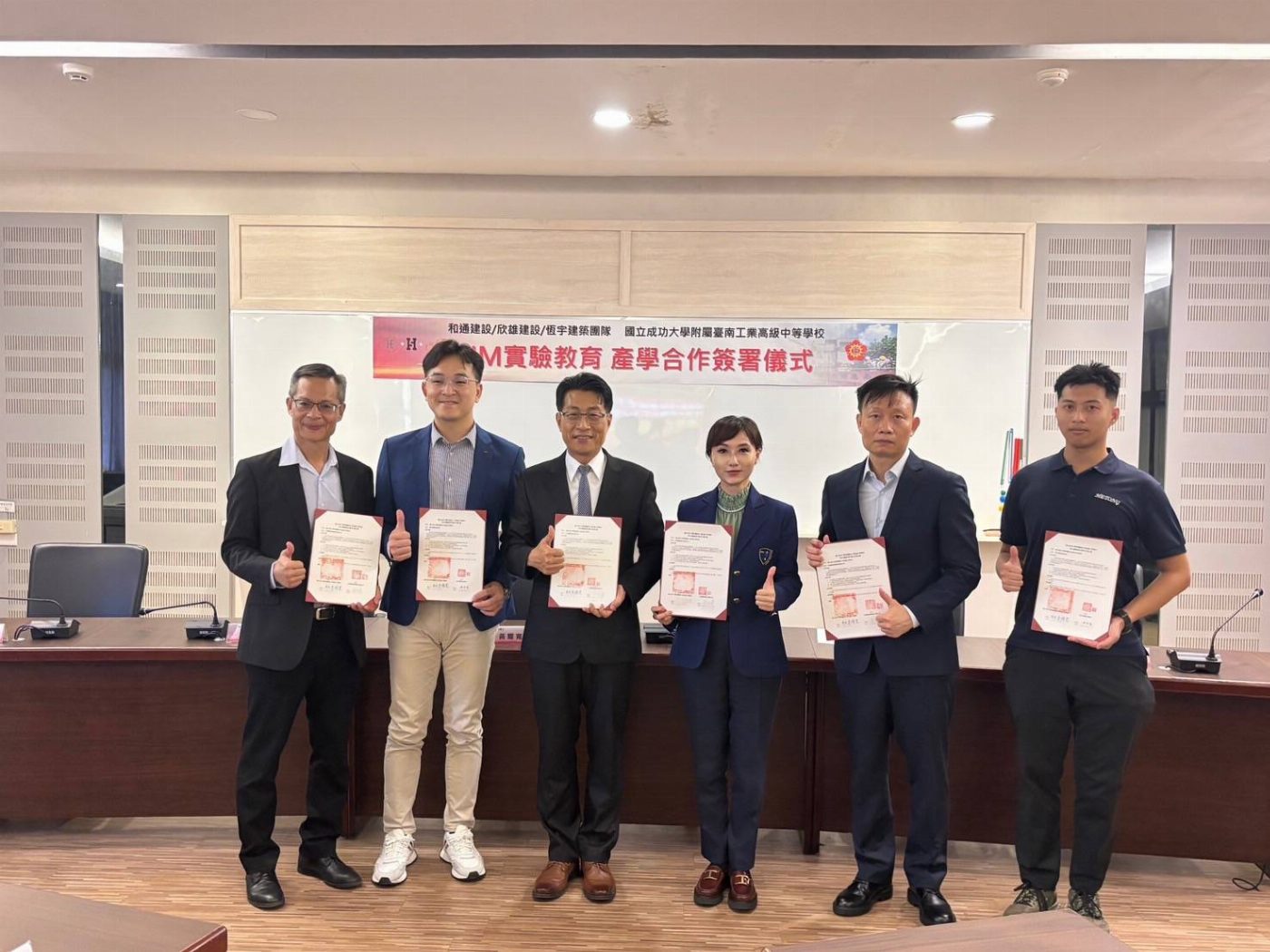國立成功大學附屬臺南工業高級中等學校 與 和通建設、欣雄建設、恆宇建築團隊簽署BIM實驗教育產學合作，培育營建產業數位轉型專業人才