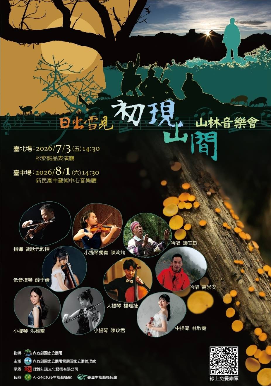 國際影壇屢獲佳績！雪霸國家公園34周年鉅獻 「日出雪見-初現山間」山林音樂會 讓臺灣山林故事與原民深厚情感跨越國界