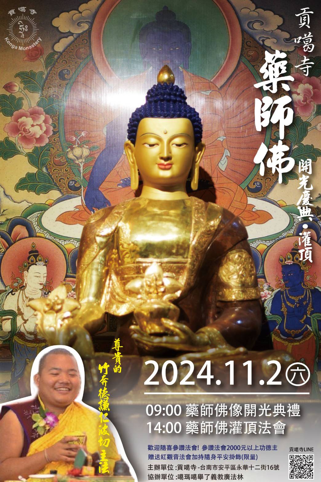 貢噶寺11月2日「藥師金銅大佛開光大典」邀請信眾共襄盛舉