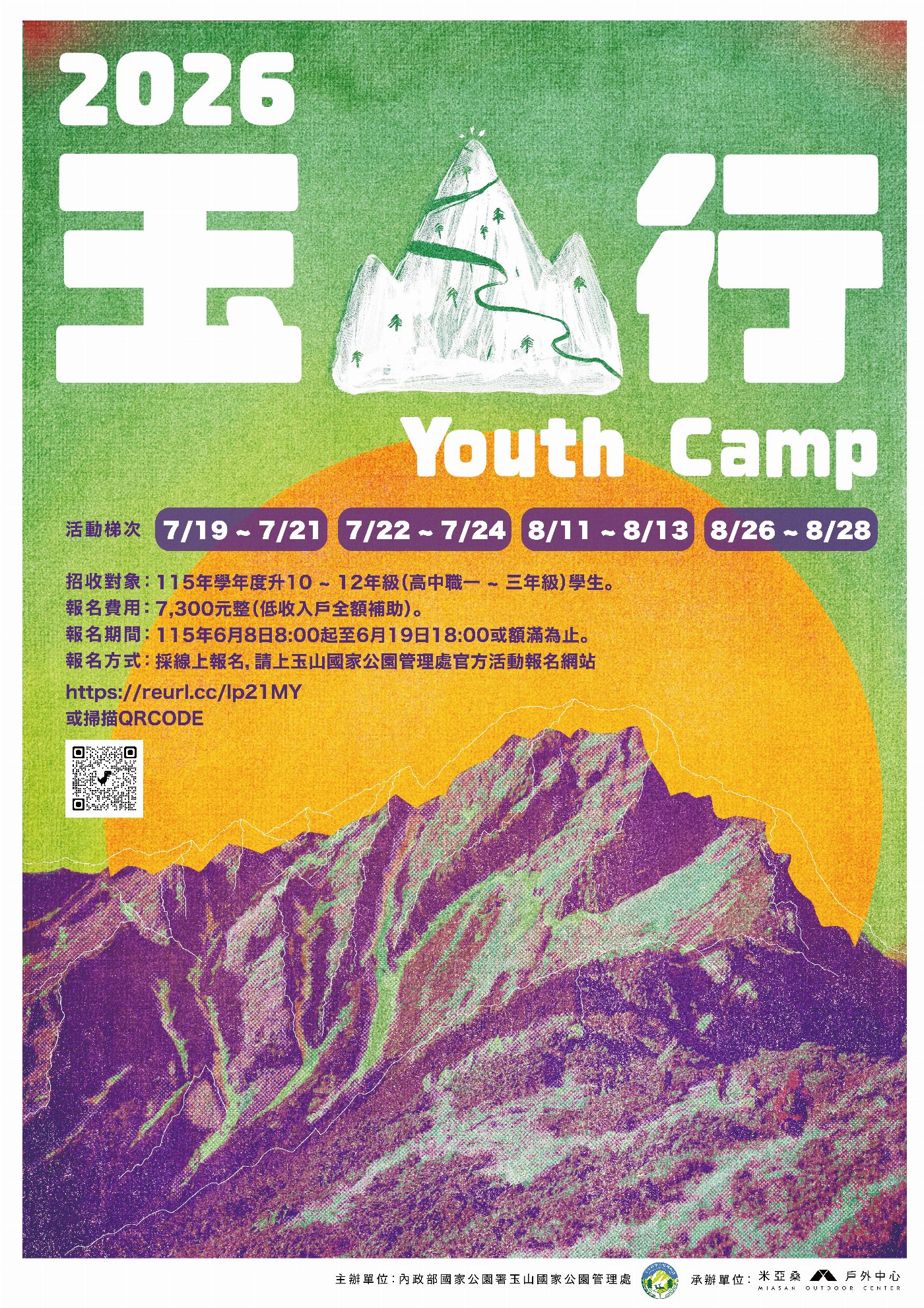 2026玉山國家公園Youth Camp「玉山行」6/8起報名