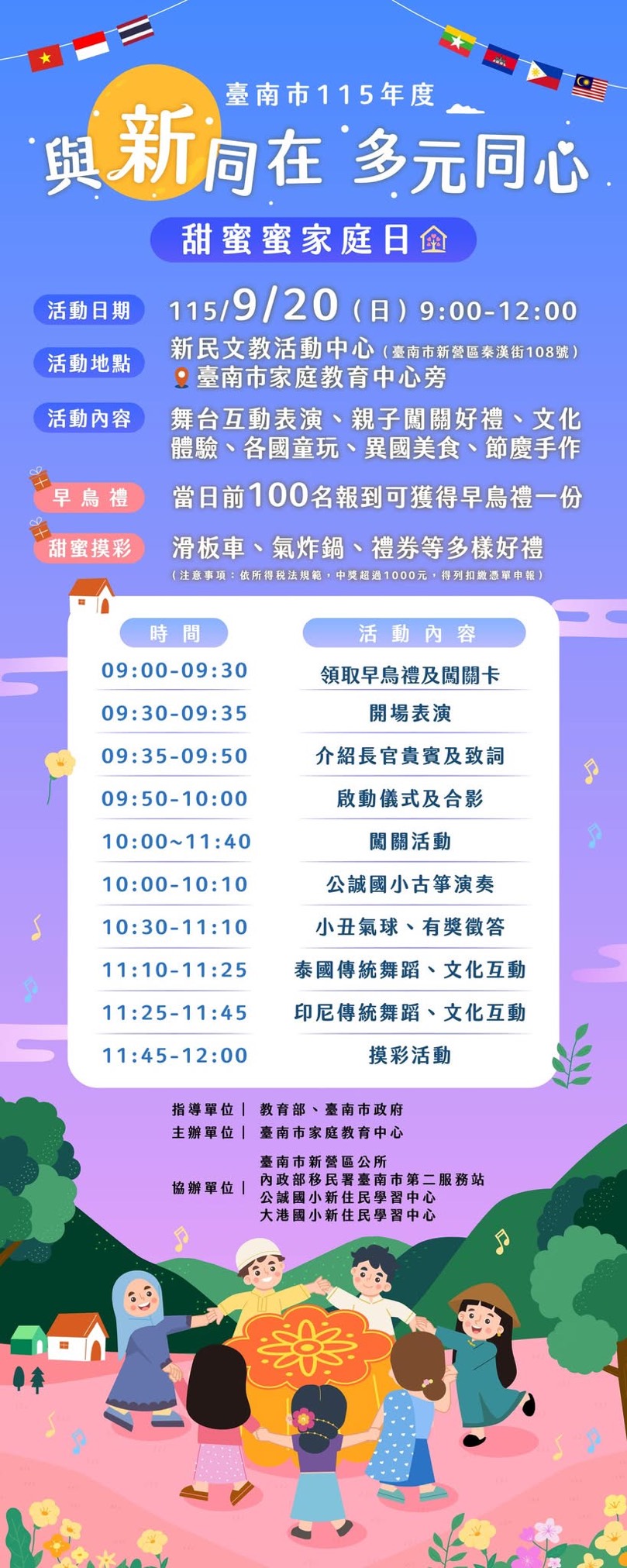 臺南新住民家庭日9月20日溫馨登場 邀您同歡體驗抽大獎!