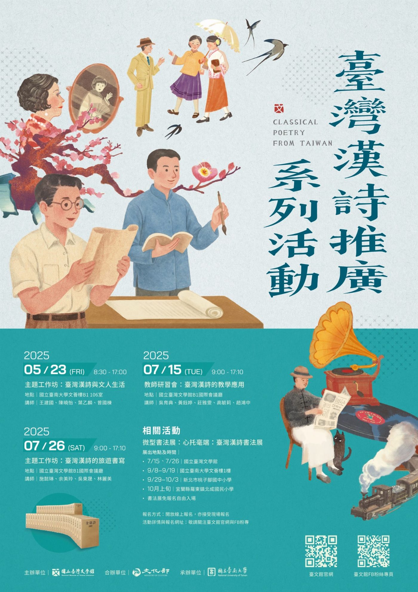 詩在筆下，也在生活裡——　 臺文館臺灣漢詩推廣系列活動展開！