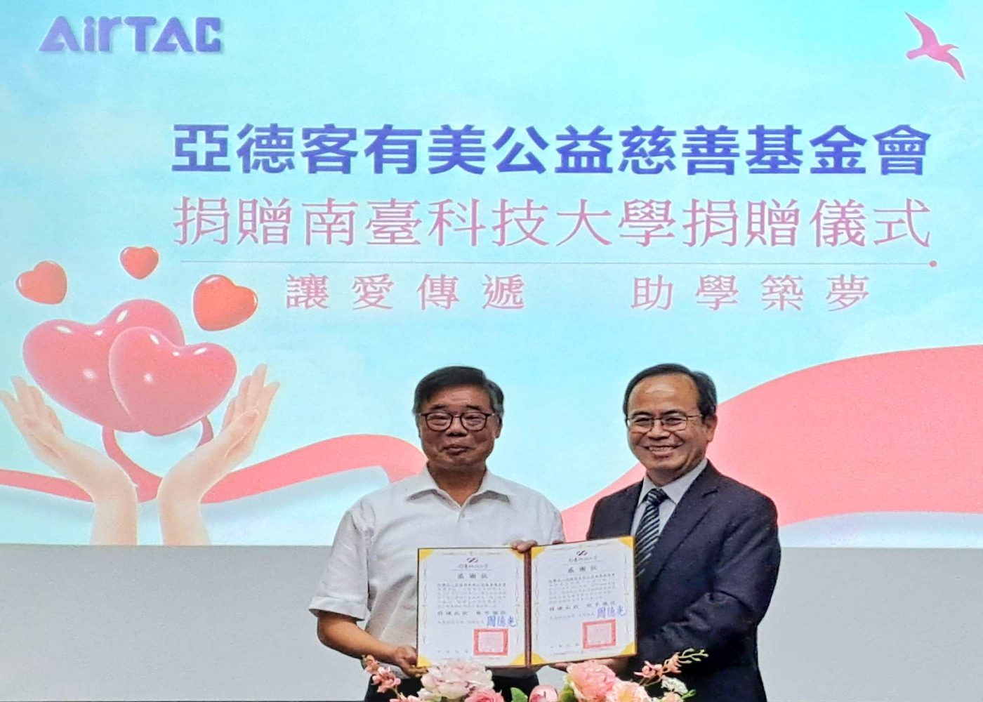 亞德客有美公益慈善基金會捐贈南臺科大共2.36億元 助經濟不利學生築夢