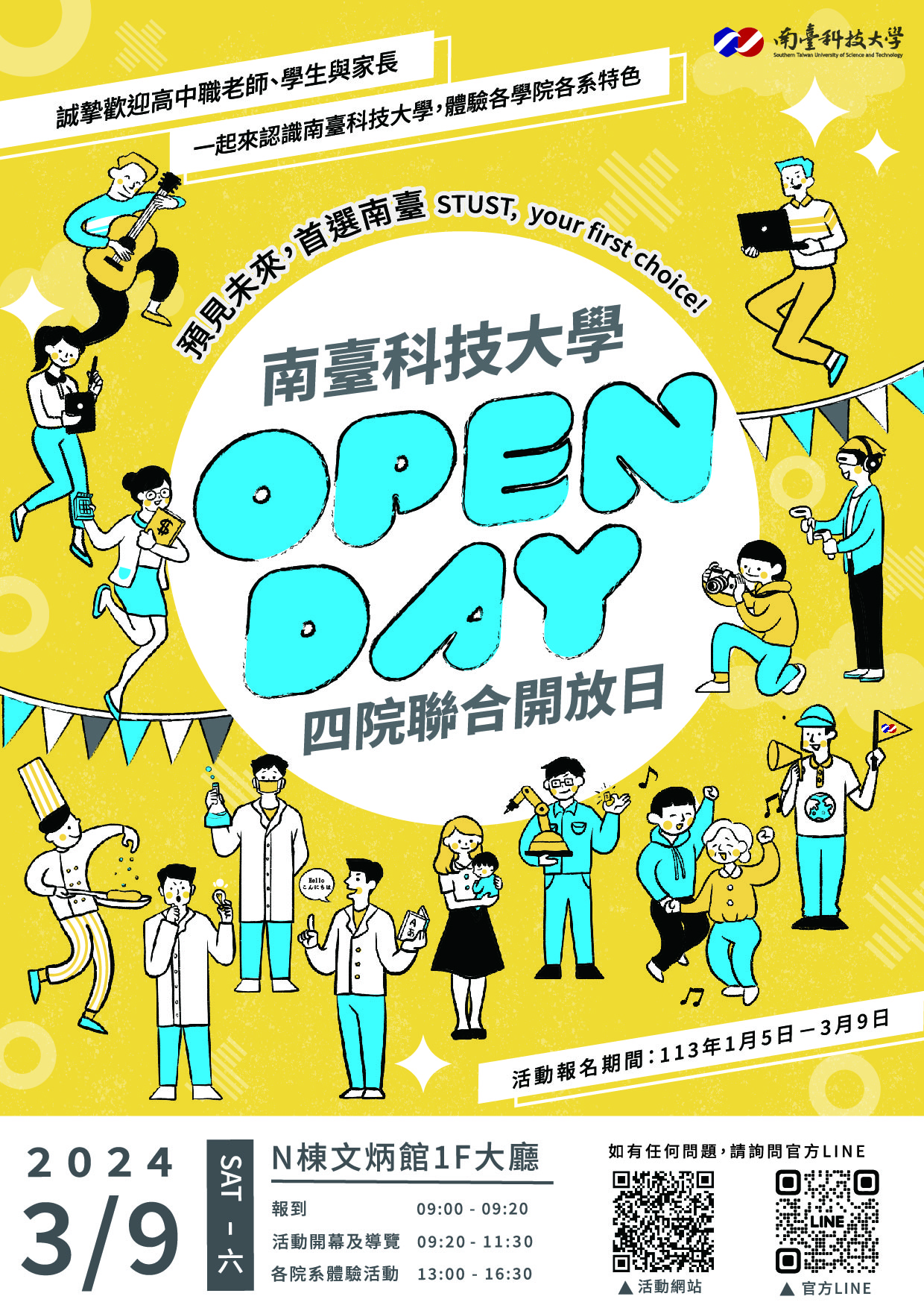 南臺科技大學舉辦「2024 OPEN DAY 四院聯合開放日」 歡迎全國高中職學生開箱體驗未來大學生活