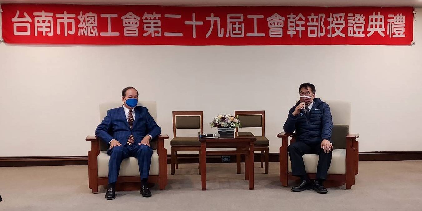 臺南市黃偉哲市長主持台南市總工會第二十九屆幹部授證典禮，期勉「守護勞權、促進勞資和諧」
