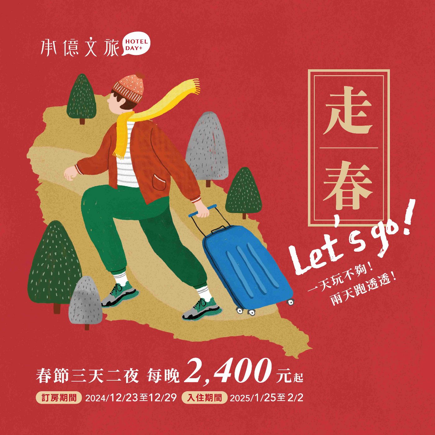 承億文旅六館推出開春迎新展  打造遍地綻放的文創美景  三天兩夜走春好去處