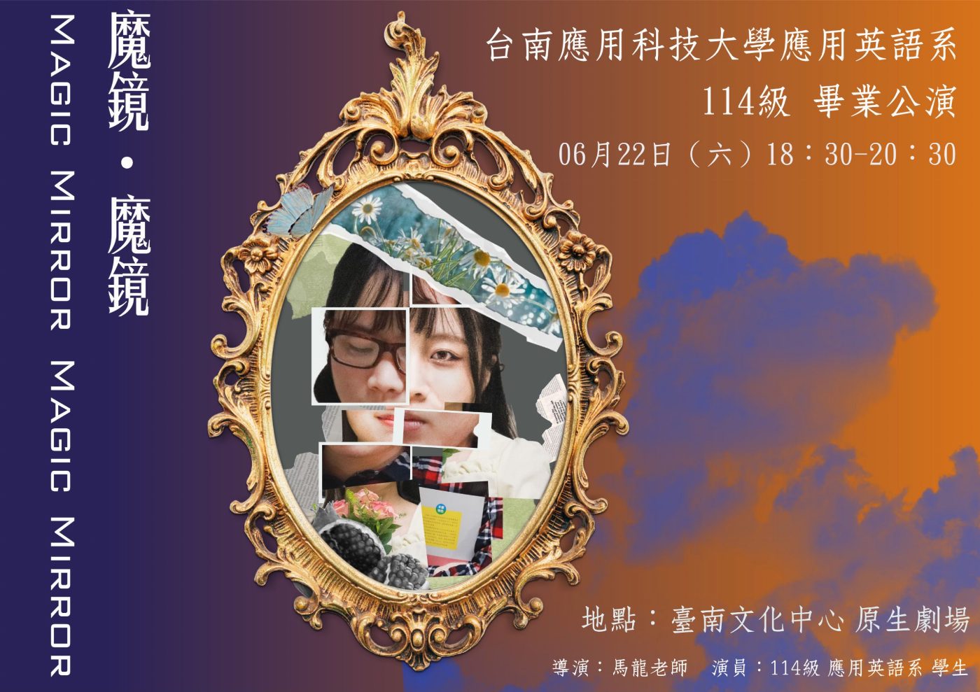 透過英語文專業 畢業生展現所學   南應大應英系戲劇公演 精彩可期