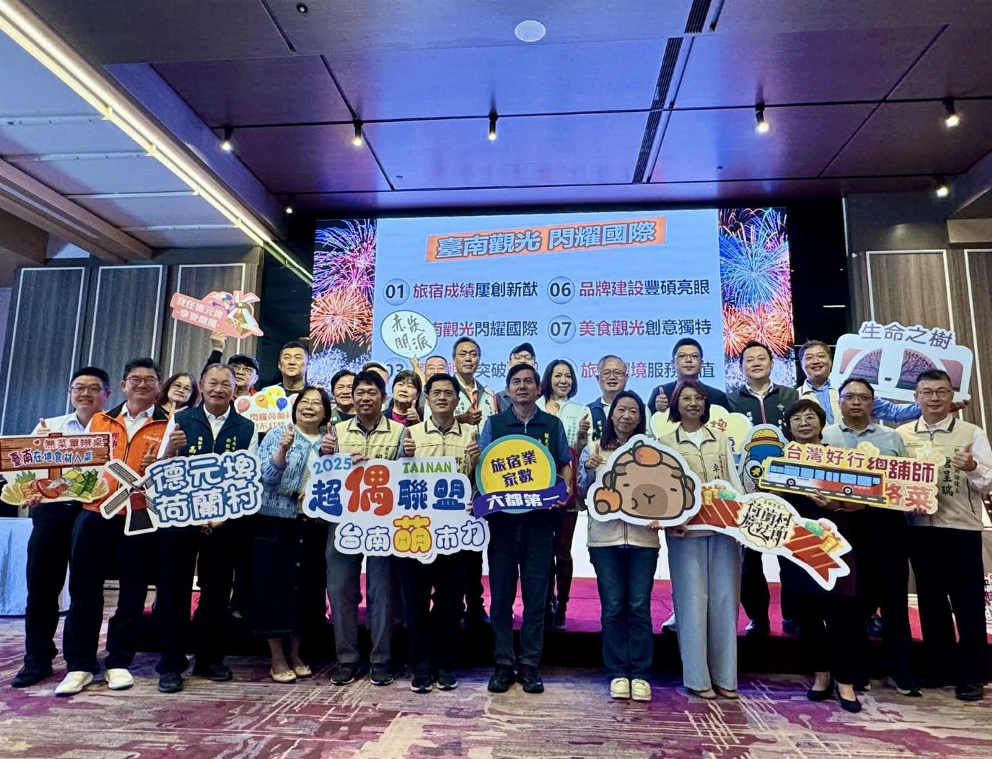 觀旅局2025年成果發表-「臺南觀光 閃耀國際」