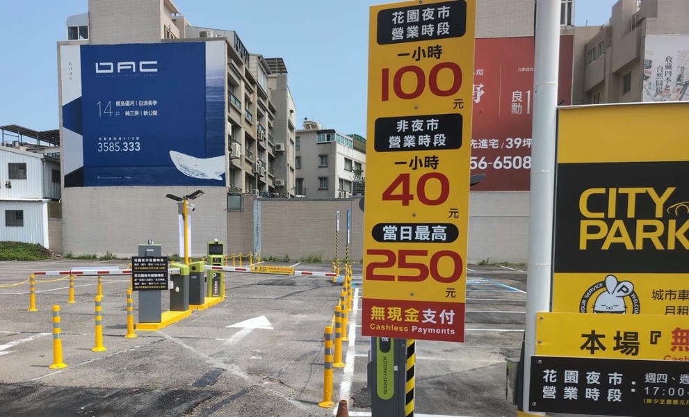 保障消費者權益南市公告高費率民營停車場