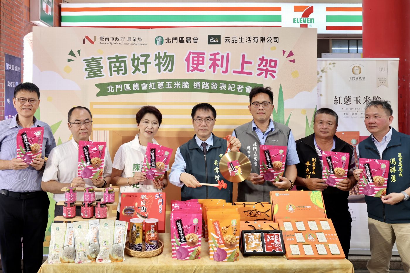 北門特色農產進軍7-ELEVEN 全台消費者可品嚐在地美味