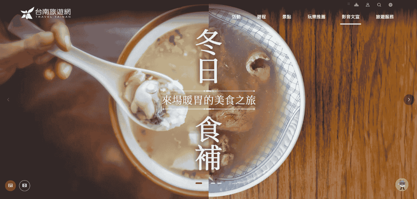 台南旅遊網再升級！ 化繁為簡！給你當季旅遊推薦