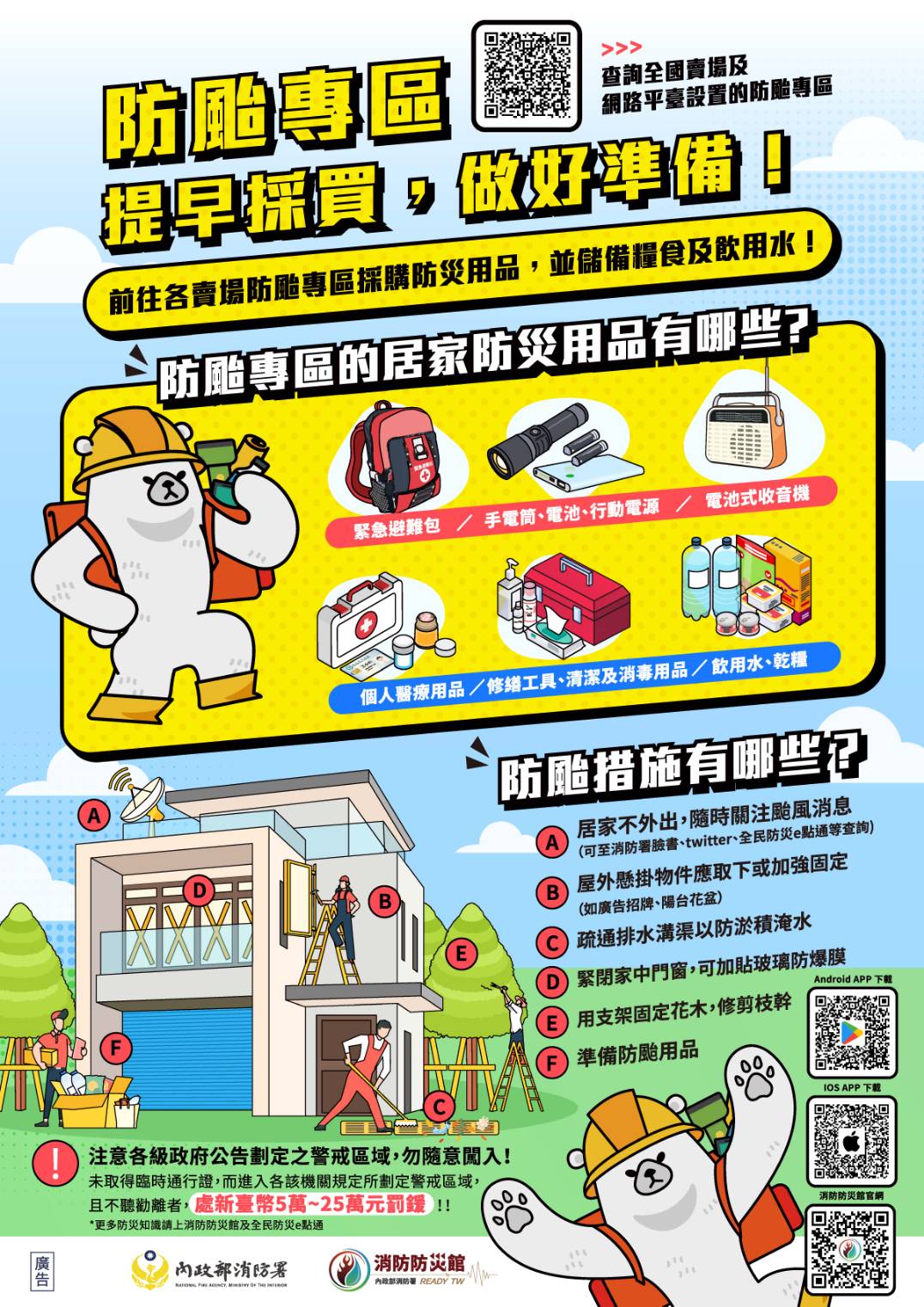 【公私協力 韌性防災！】臺南市政府攜手南紡購物中心啟動「6月盛夏防災專區」宣導物資儲備，共同守護市民生命財產安全