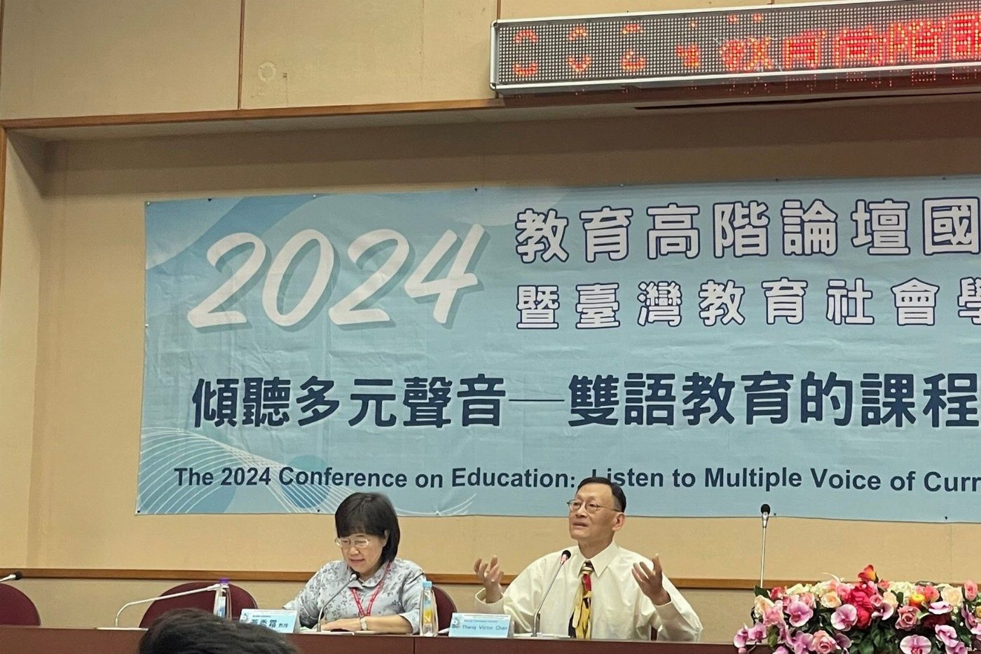 傾聽多元聲音 南大2024雙語教育高階論壇精彩揭幕