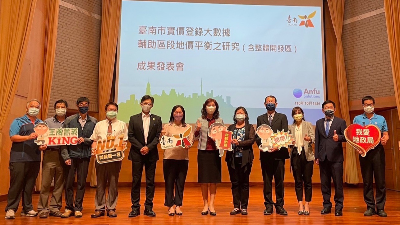 精進地價查估思維與作法，黃偉哲市長力求土地稅賦公平 臺南市政府地政局大數據研究成果發表