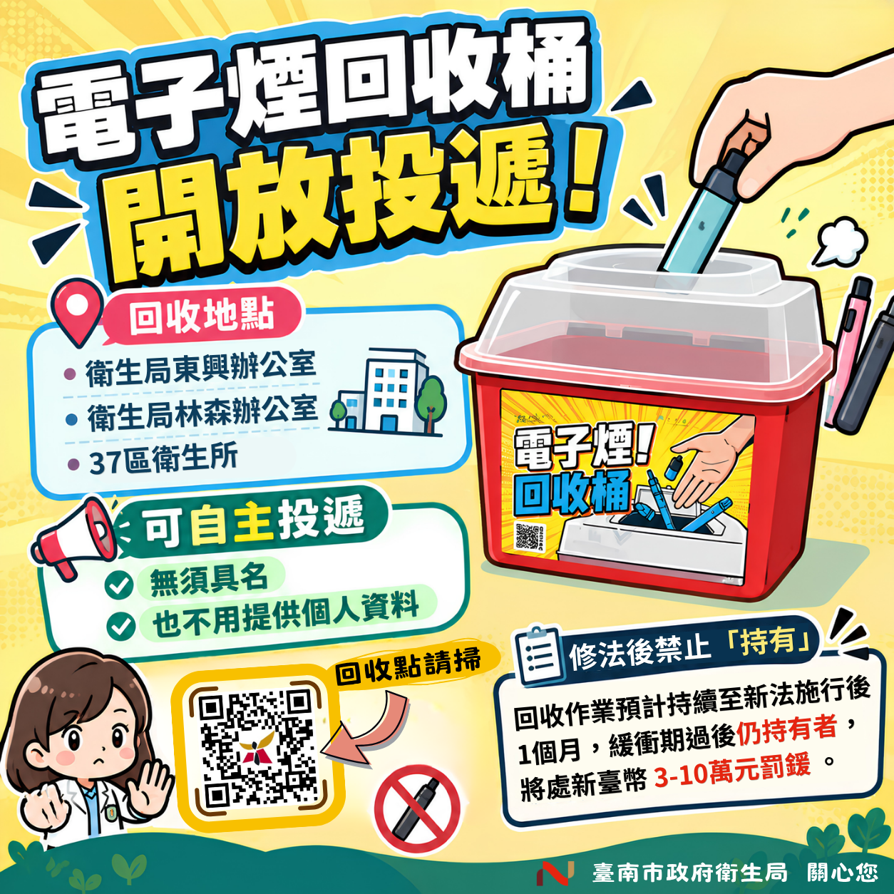 台南市衛生局積極應對電子煙風潮 強化回收與管理措施