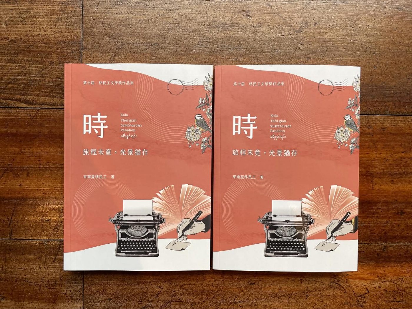 《時：旅程未竟，光景猶存》新書發表， 紀錄移民工筆下的臺灣百態！ 陳明合、劉川現身說法：從博士生到工程師， 看見異鄉人的尊嚴與文學夢