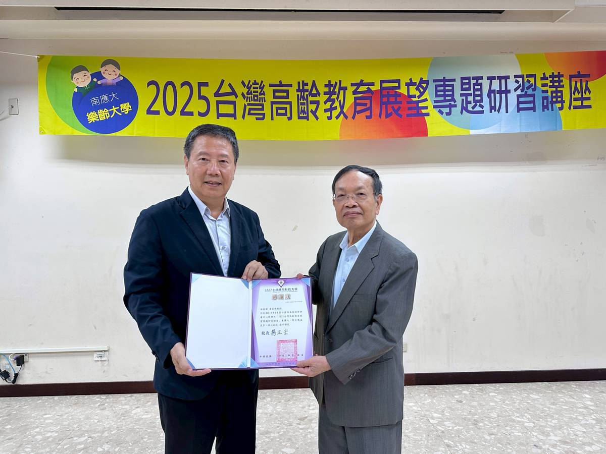 2025台灣高齡教育展望專題研習講座