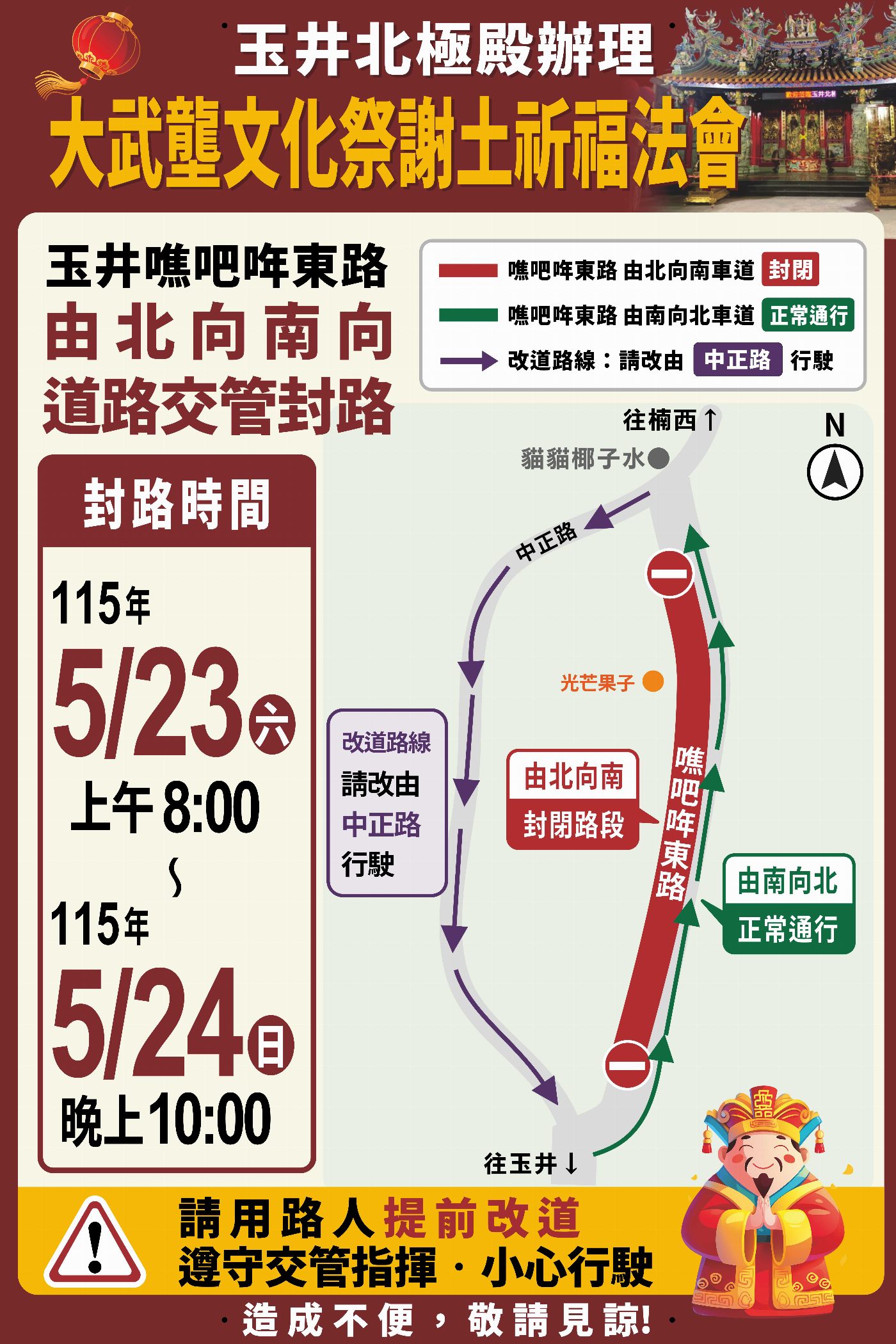 玉井北極殿盛大舉辦「2026大武壟祈恩文化祭-謝土祈福法會」
