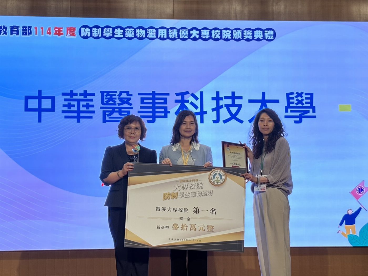 中華醫大深耕反毒教育 連續3年榮獲教育部績優教育單位頒獎表揚  善用多元管道推動反毒教育宣導成果勇奪全國第一