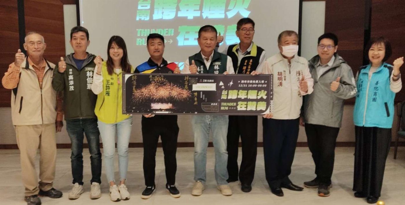南科年度最強跨年盛事「2026 台南跨年焰火在贊美」全面升級 邀請民眾前往跨年賞焰火