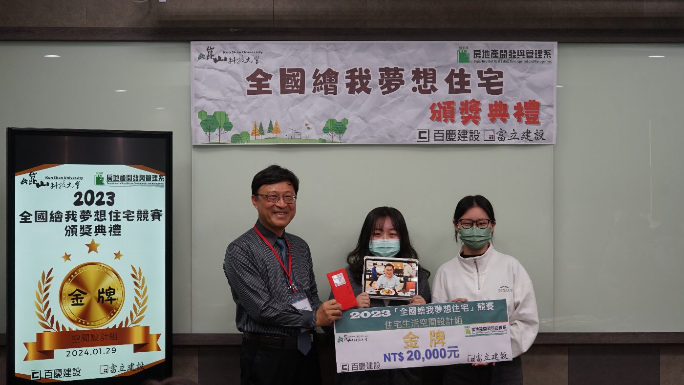 崑山科大房管系第四屆「全國繪我夢想住宅競賽」 高中職生打造綠能好宅