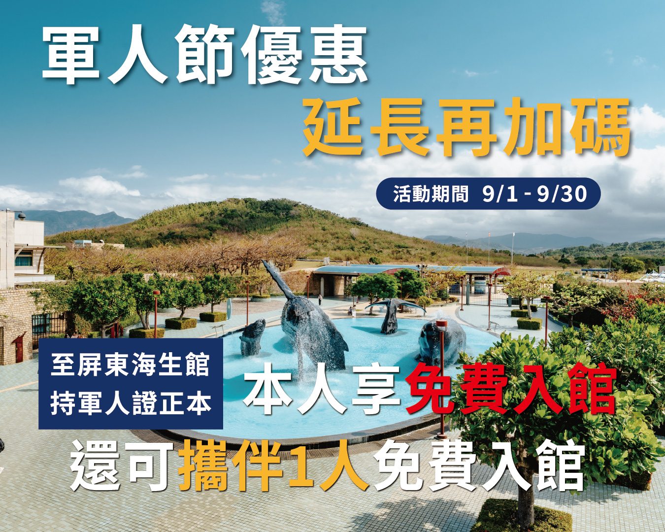 屏東海生館鳳頭海鸚鵡迎新生！軍人優惠延長並加碼攜伴免費