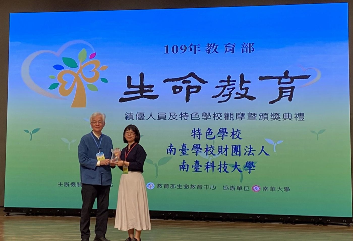 南臺科技大學再獲教育部109年 生命教育特色學校 