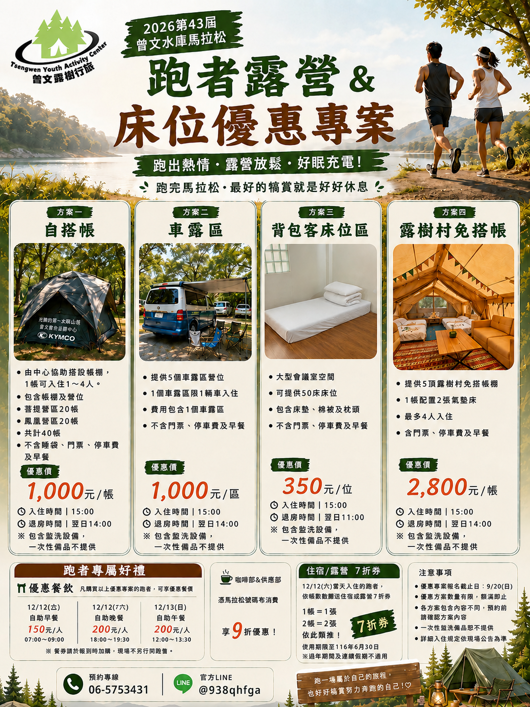 奔跑不只到終點！曾文水庫馬拉松擴大規劃，住宿與餐飲優惠延長至九月底