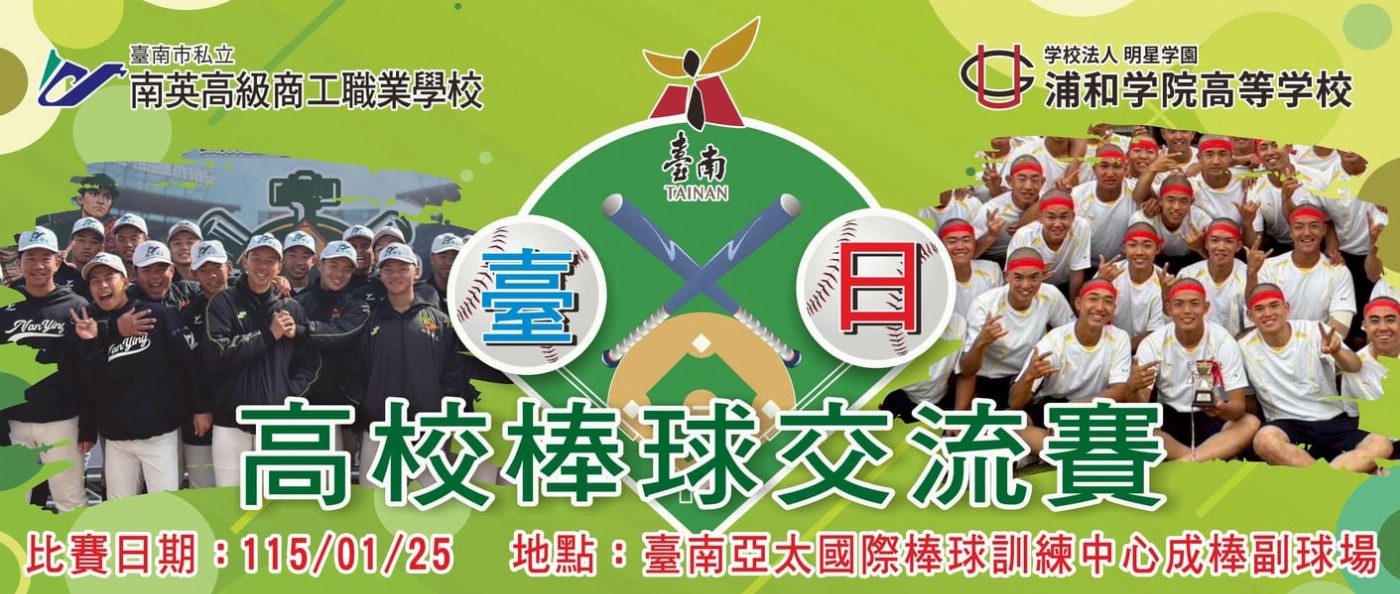 臺日青棒交流賽25日登場 邀請球迷進場為選手應援