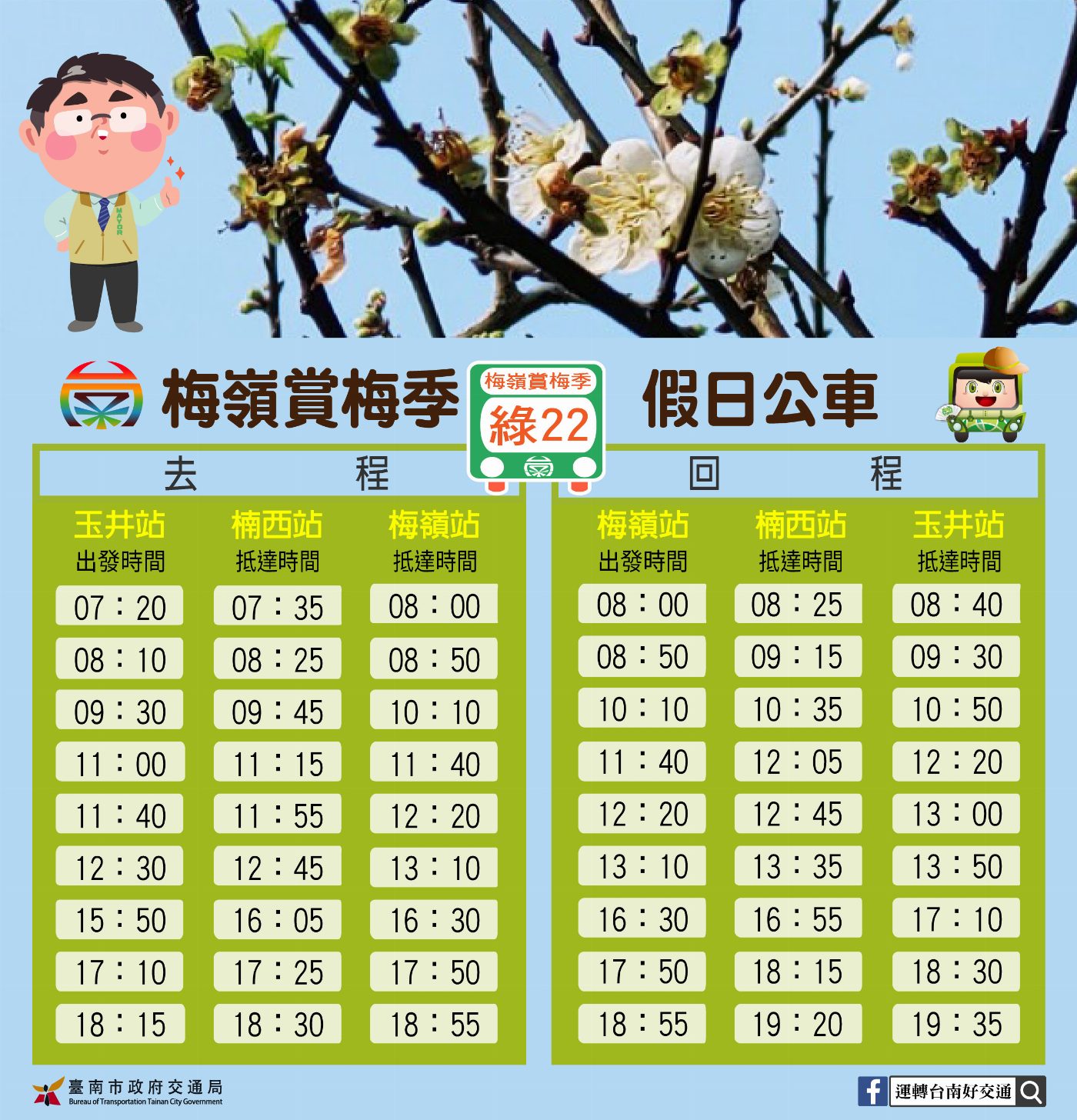 梅嶺梅花盛開 交通局籲多利用綠22公車及停車接駁