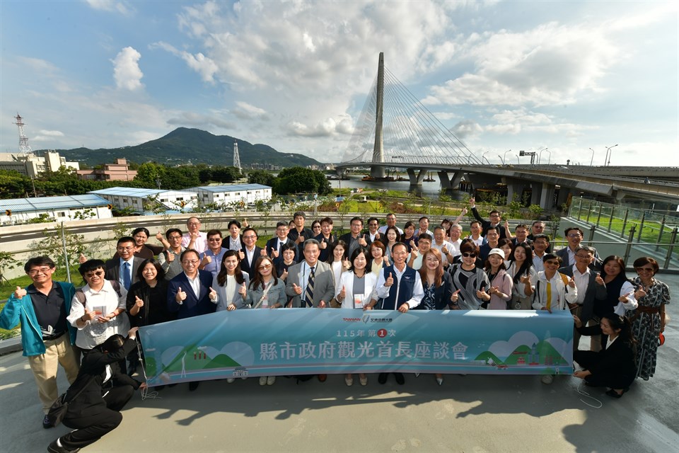 觀光署召開115年縣市政府觀光首長座談會 攜手地方共創高品質精緻的新觀光時代