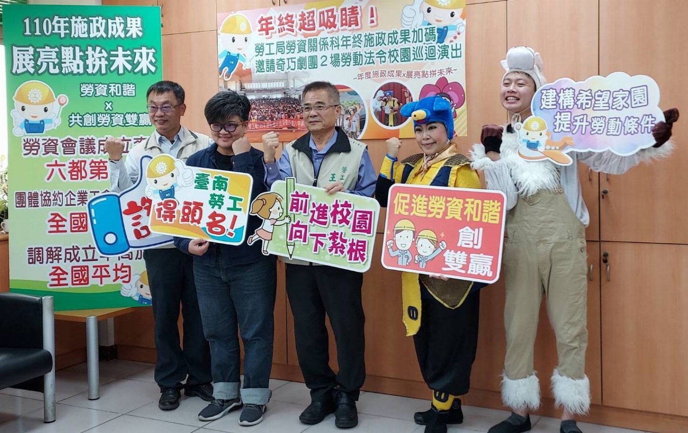 年終「超吸睛!」臺南市政府勞工局勞資關係科年終施政成果加碼邀請奇巧劇團2場勞動法令校園巡迴演出