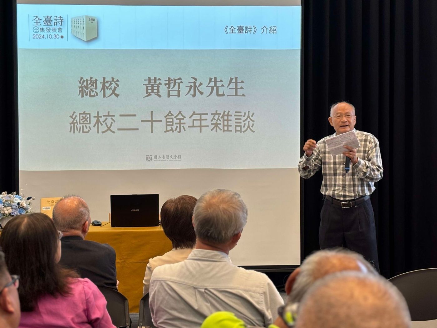 《全臺詩》全書系八十二冊隆重發表　  深刻勾勒四百年臺灣人生活風貌