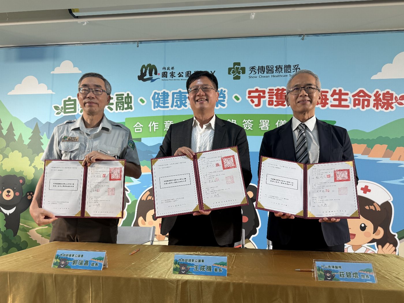 玉山國家公園與秀傳醫療體系續簽深耕合作夥伴關係