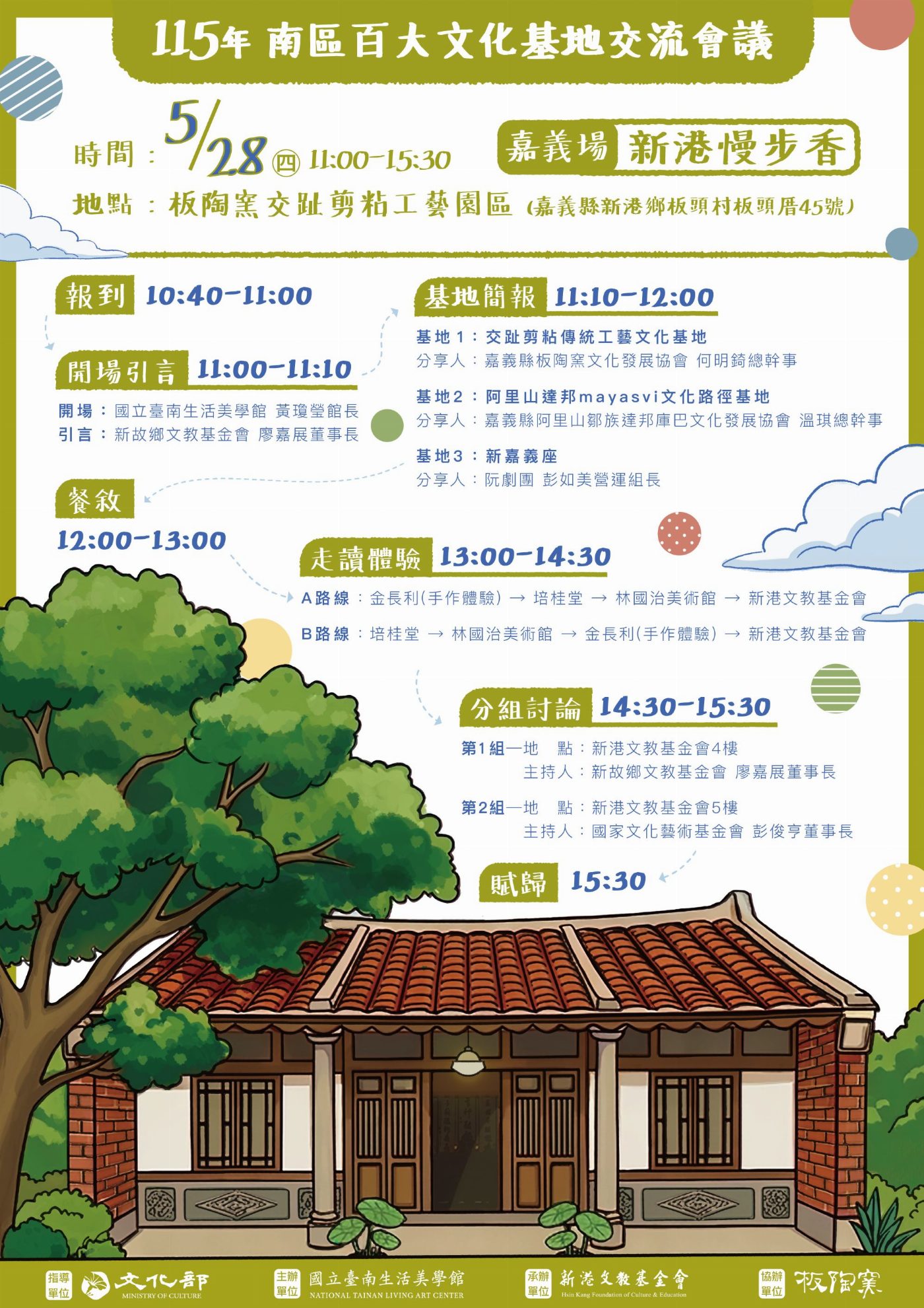 慢步新港感受文化溫度  南區百大文化基地交流會議開放報名