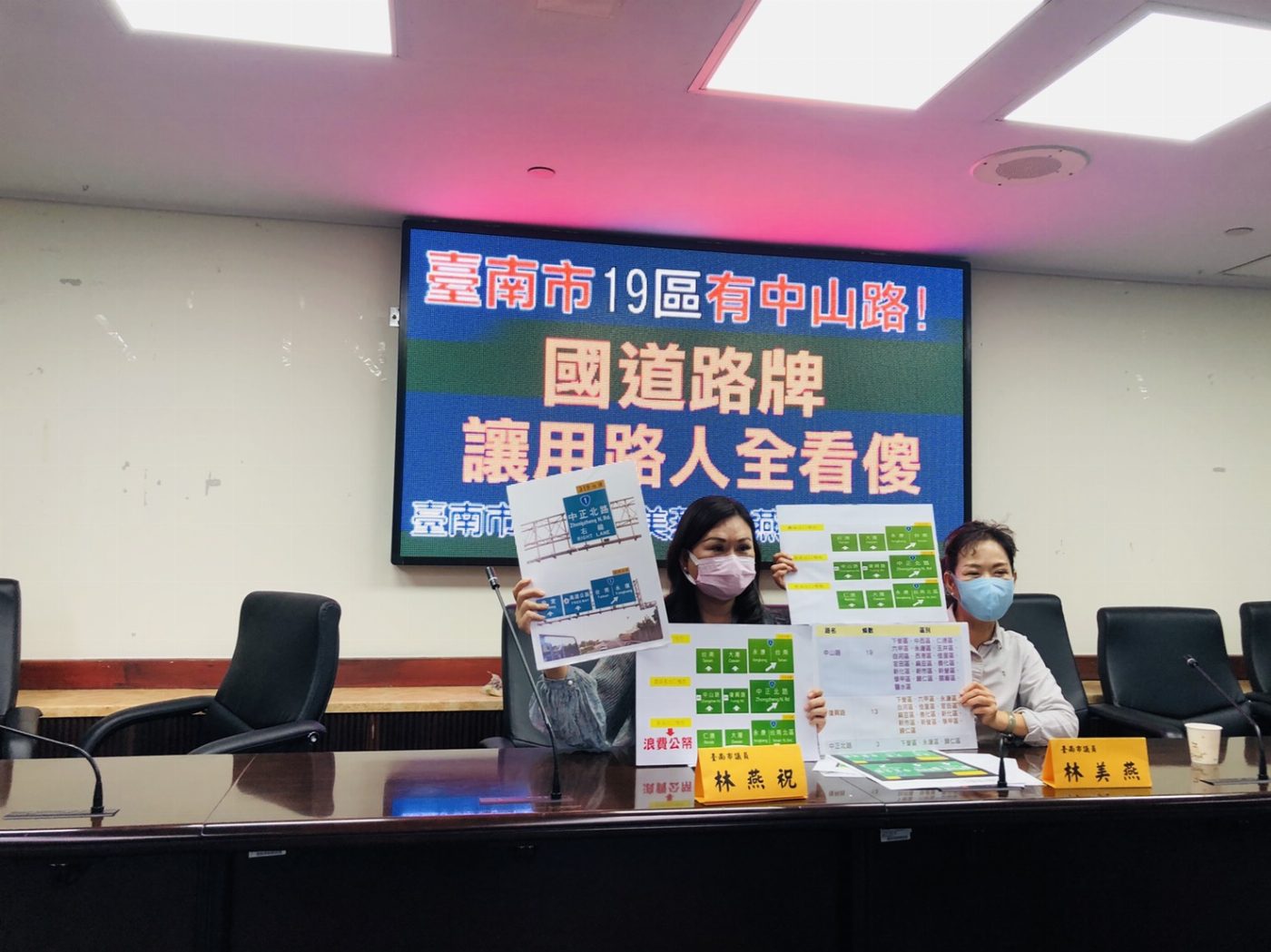台南市有19條中山路   匝道標誌用路人全看傻！台南市長黃偉哲表示高公局應該說明改名政策的必要性