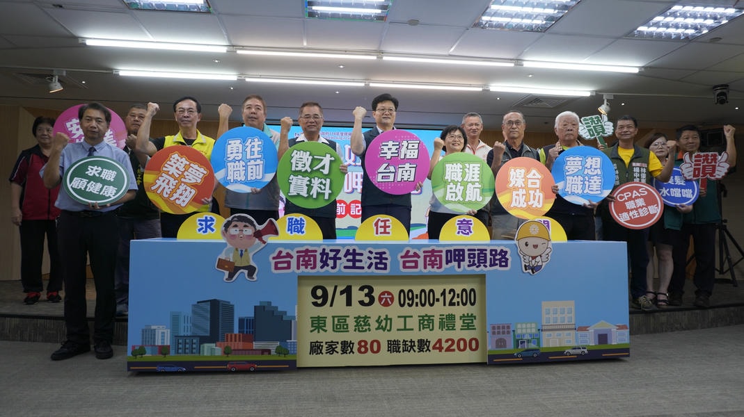 臺南第3場大型就業博覽會9月13日慈幼工商登場   提供超過4千個職缺  