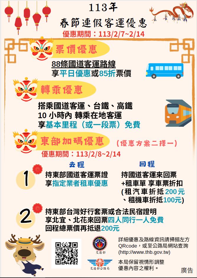 春節返家出遊搭乘公運優惠報您知