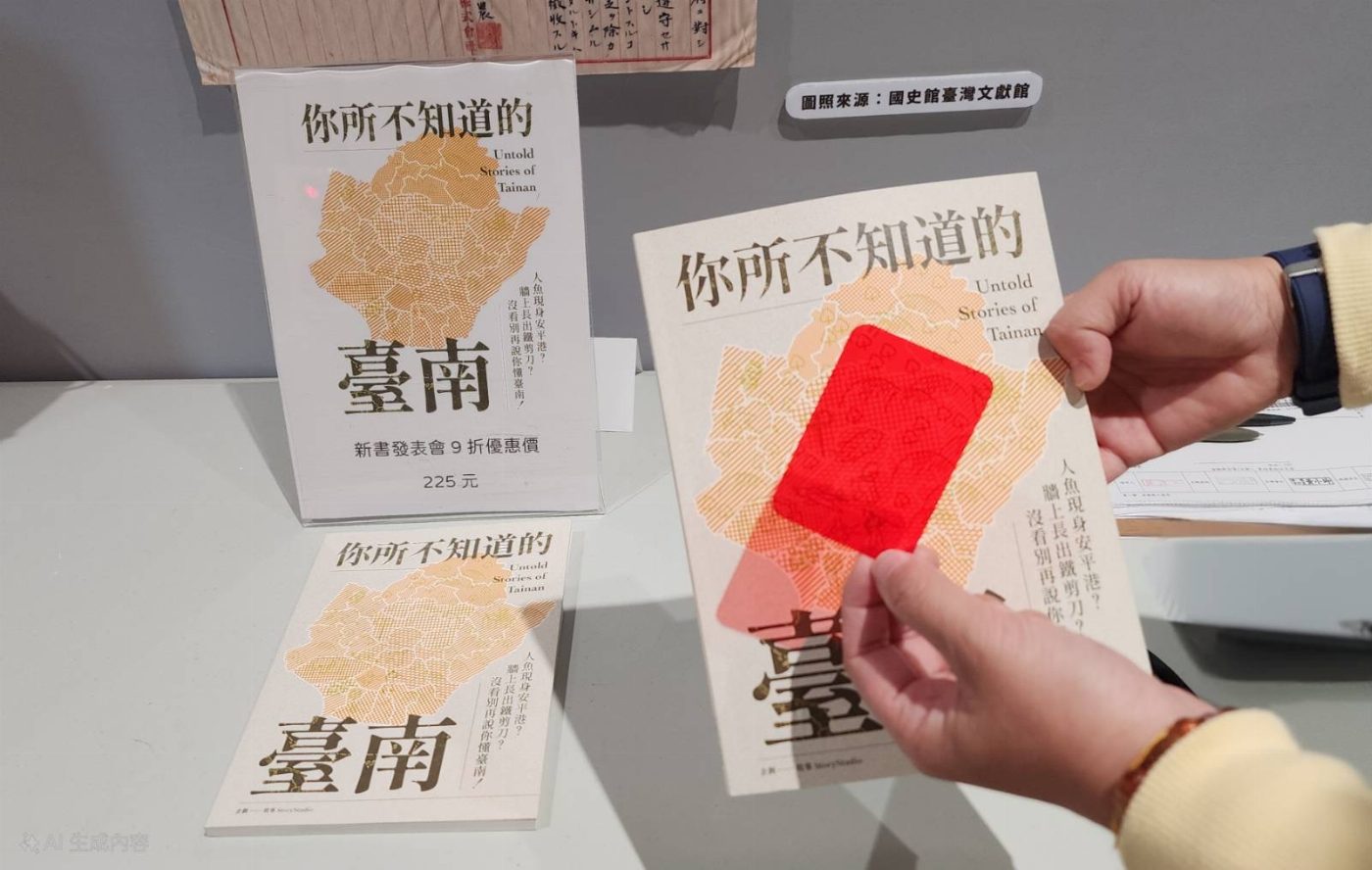 《你所不知道的臺南》新書發表座談會書裡紀錄了你所不知道的臺南 或許，你也能來告訴大家「只有你知道的臺南」