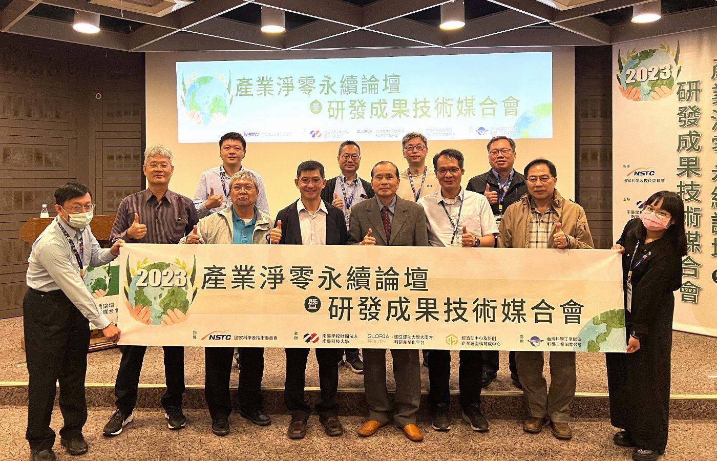 邁向綠未來~南臺科大產業淨零永續論壇暨研究成果技術媒合會