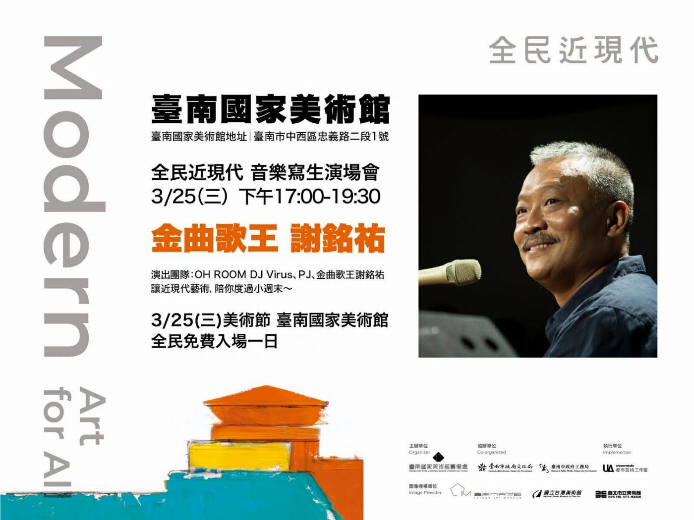 3/25美術節南國美免費開放/金曲歌王謝銘祐開唱 前輩藝術家後代現身傳承一日沉浸近現代美術的多重感官體驗