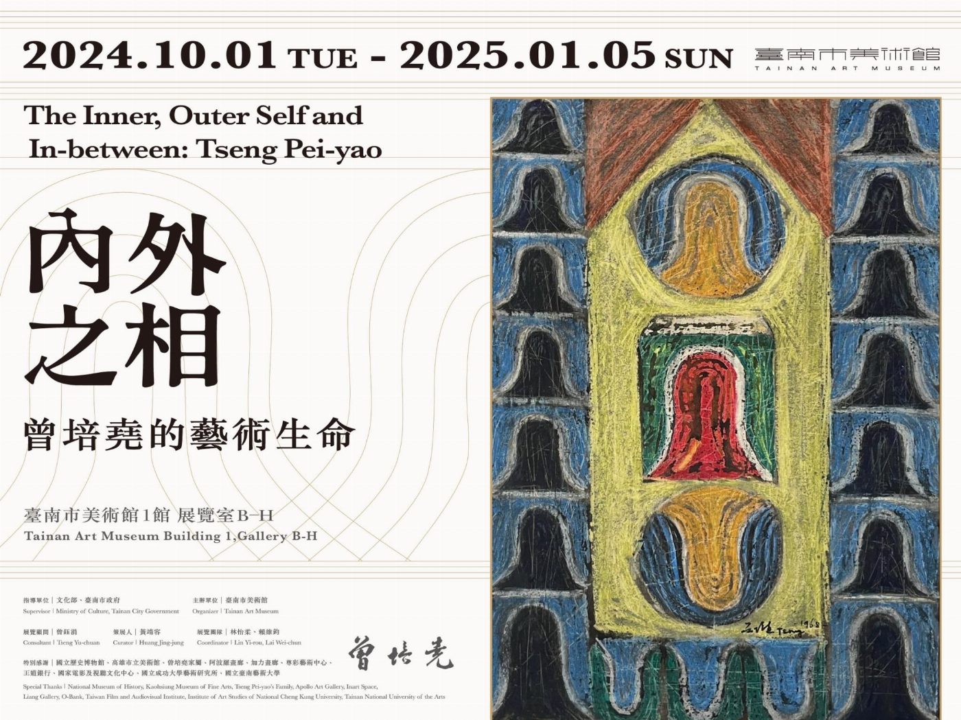 山陀兒攪局，延遲三天，終於開展！ 臺南市美術館推出「內外之相：曾培堯的藝術生命」展 探索臺南重要藝術家曾培堯的永恆生命