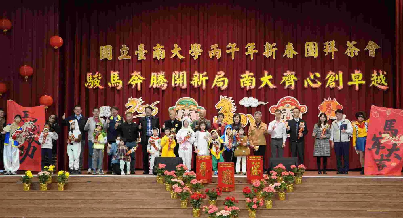 駿馬奔騰開新局 南大新春團拜展現團隊活力