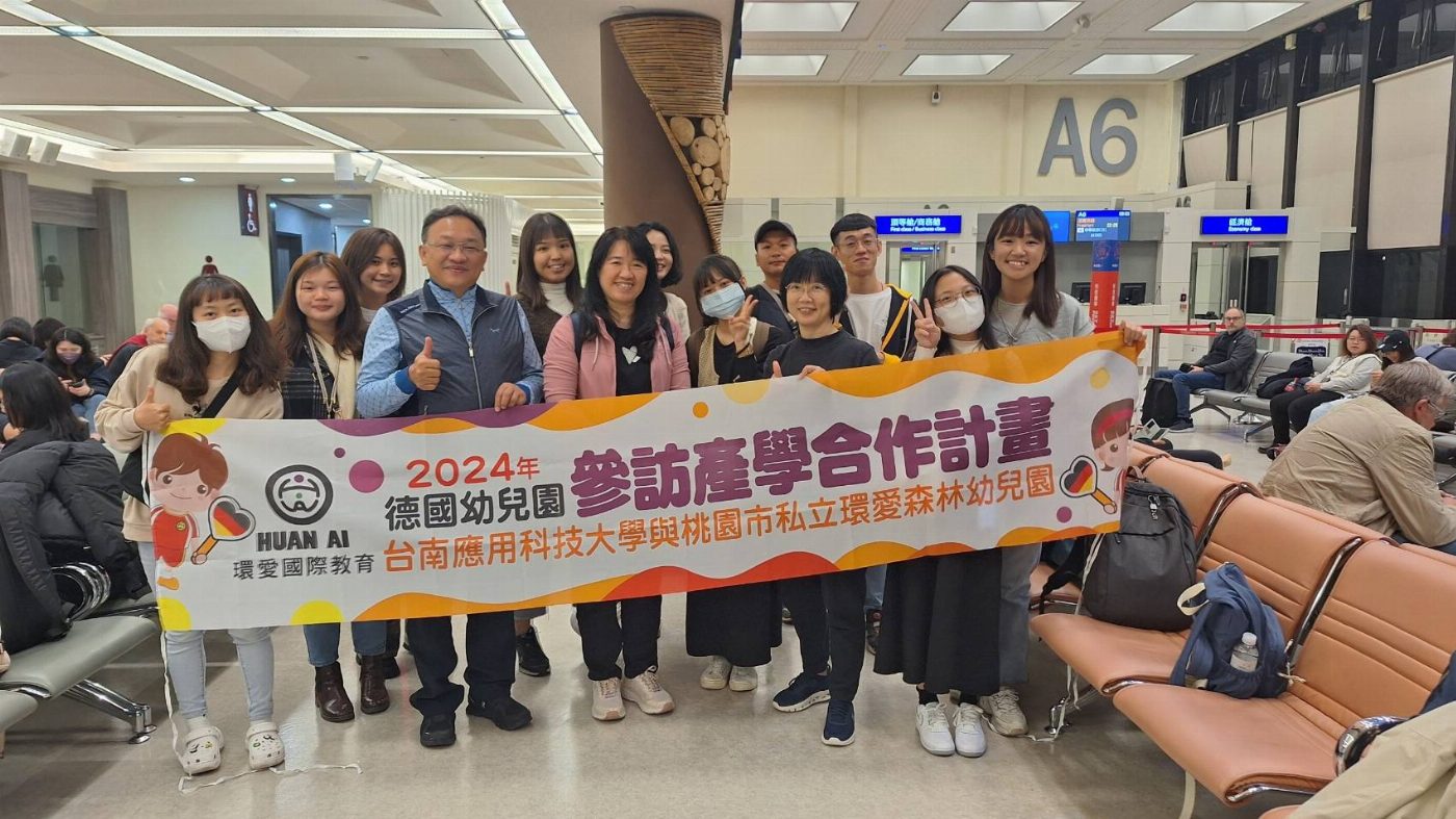 台南應用科技大學幼兒保育系 2024德國幼教參訪-文化與教育的宴饗