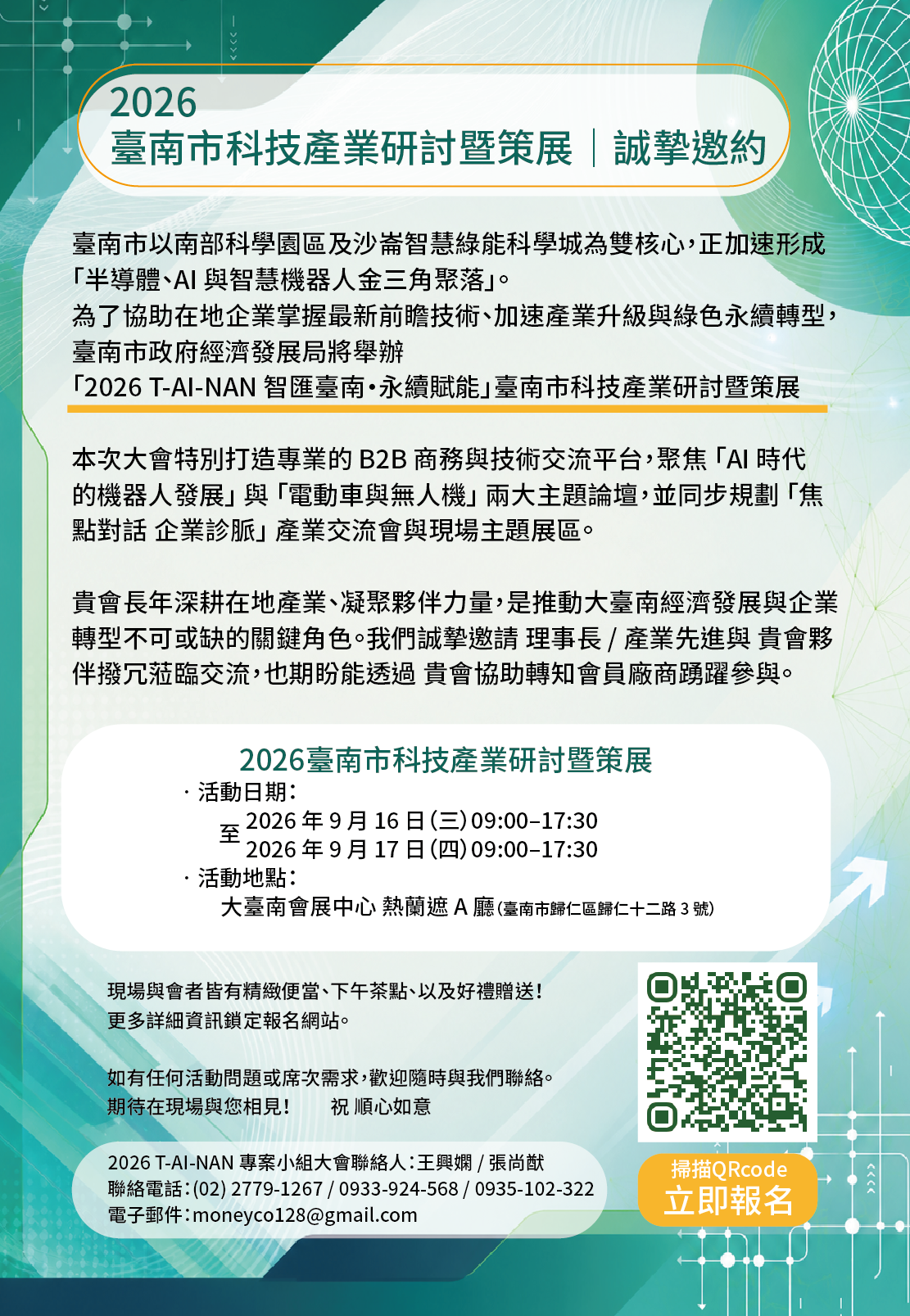台南首次集結國際專家與頂尖企業 打造金三角產業聚落