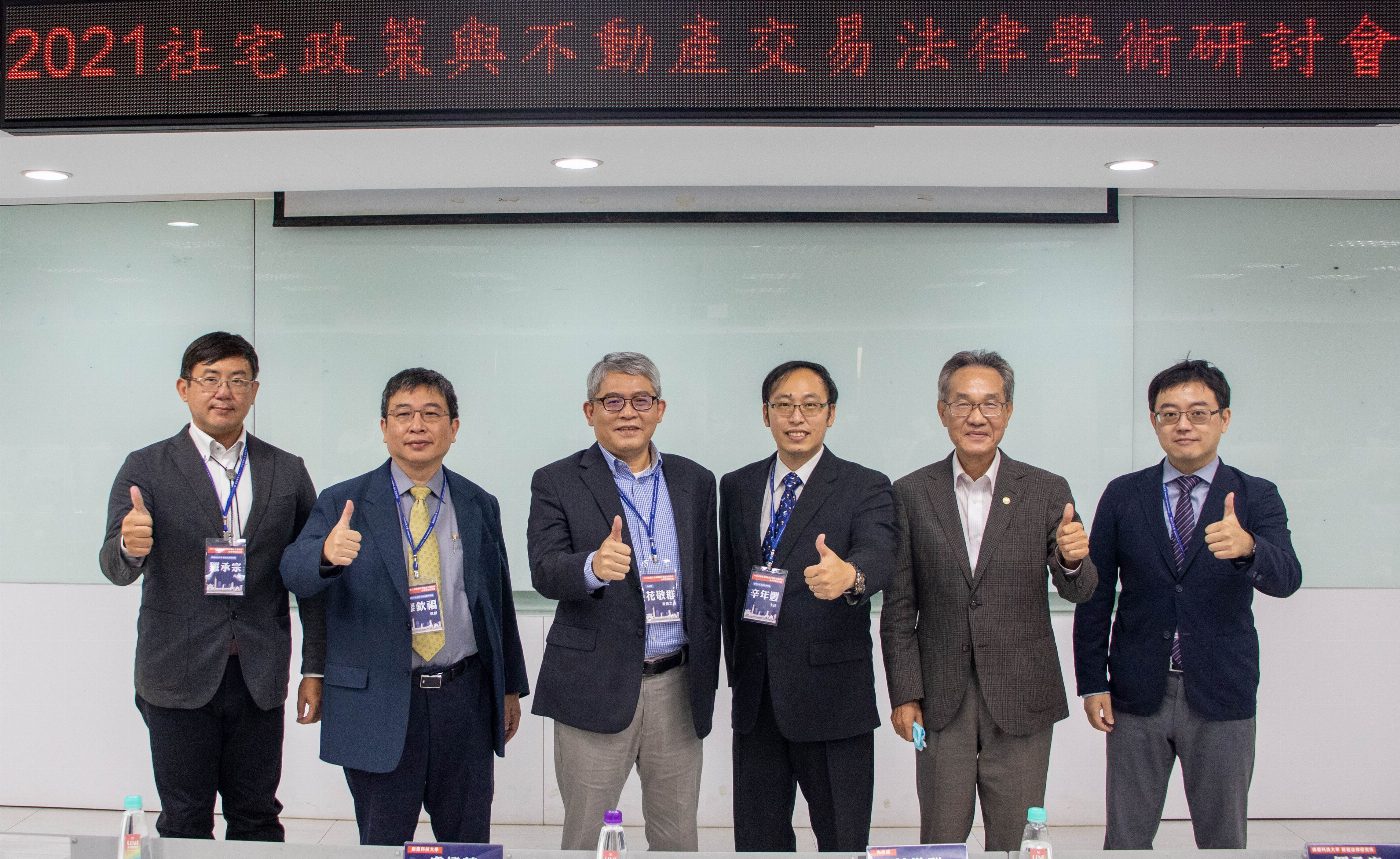 南臺科大舉辦「2021社會住宅政策與不動產交易秩序法律學術研討會」